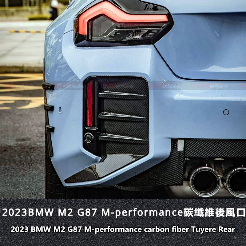 BMW適用於G87新款寶馬M2后杠飾條改裝MP后風刀M-performance風口