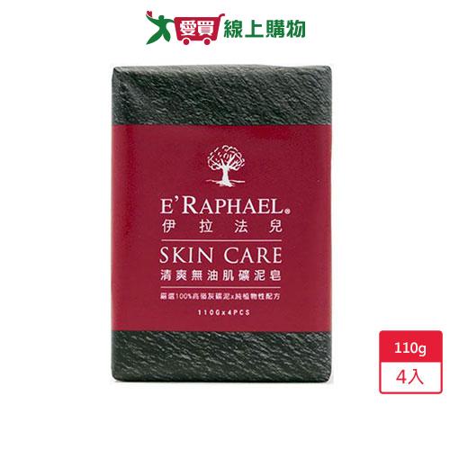 伊拉法兒清爽無油肌礦泥皂110g X4【愛買】