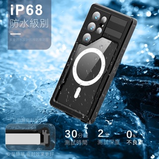 IP68認證防水殼 磁吸環全包裹 適用 三星 Galaxy S24 S24+ S24 Ultra 手機殼 抗震防摔 防水