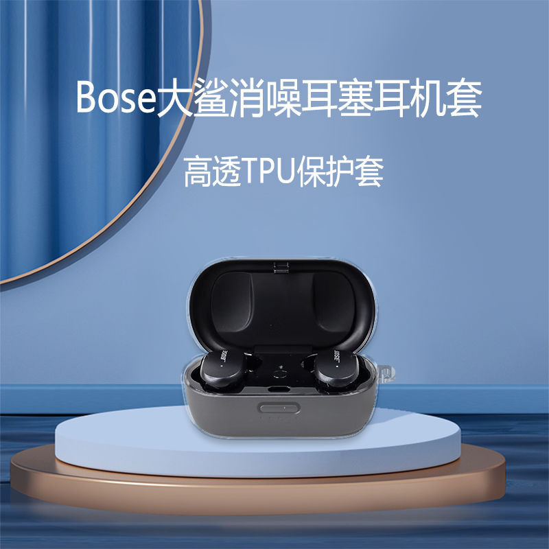 Bose大鯊耳機套bose大鯊藍牙耳機保護殼bose消噪耳機保護套透明殼