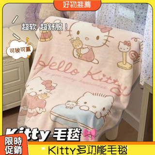 #毛毯#kitty新款卡通 小毯子 宿捨 學生 空調毯 ins風 高顔值 辦公室 保暖 午休毯58Z015