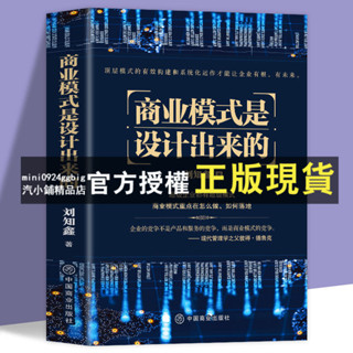 臺灣出貨 商業模式是設計出來的 資本運作30種模式企業管理經濟投資理財