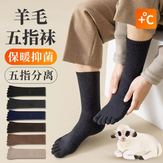 左右襪業 男士秋冬羊毛保暖五指襪吸汗無骨分趾襪抗菌消臭防摩擦加厚長襪子現貨精品