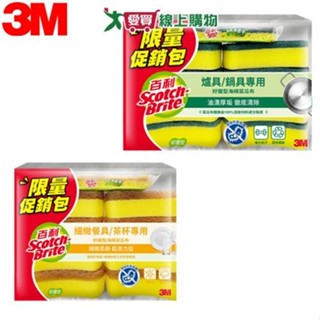 3M百利 爐具鍋具/細緻餐具海綿菜瓜布 限量包(8入+1木漿棉) 金鋼砂 抗菌配方 菜瓜布 清潔 打掃 刷洗【愛買】