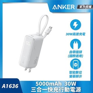 ANKER A1636 5000mAh 30W 三合一行動電源 冰川白