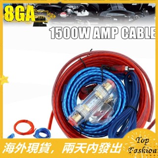 [TopFashion] 1500w 汽車功放安裝線束套件 8GA 音訊功放低音炮電源線