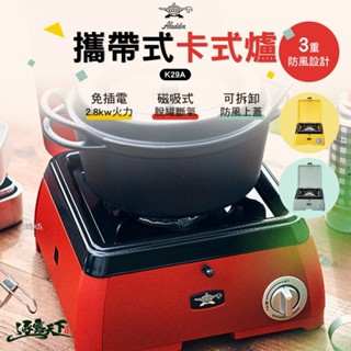 Aladdin 阿拉丁 攜帶式卡式爐 K29A 卡式爐 爐具 露營