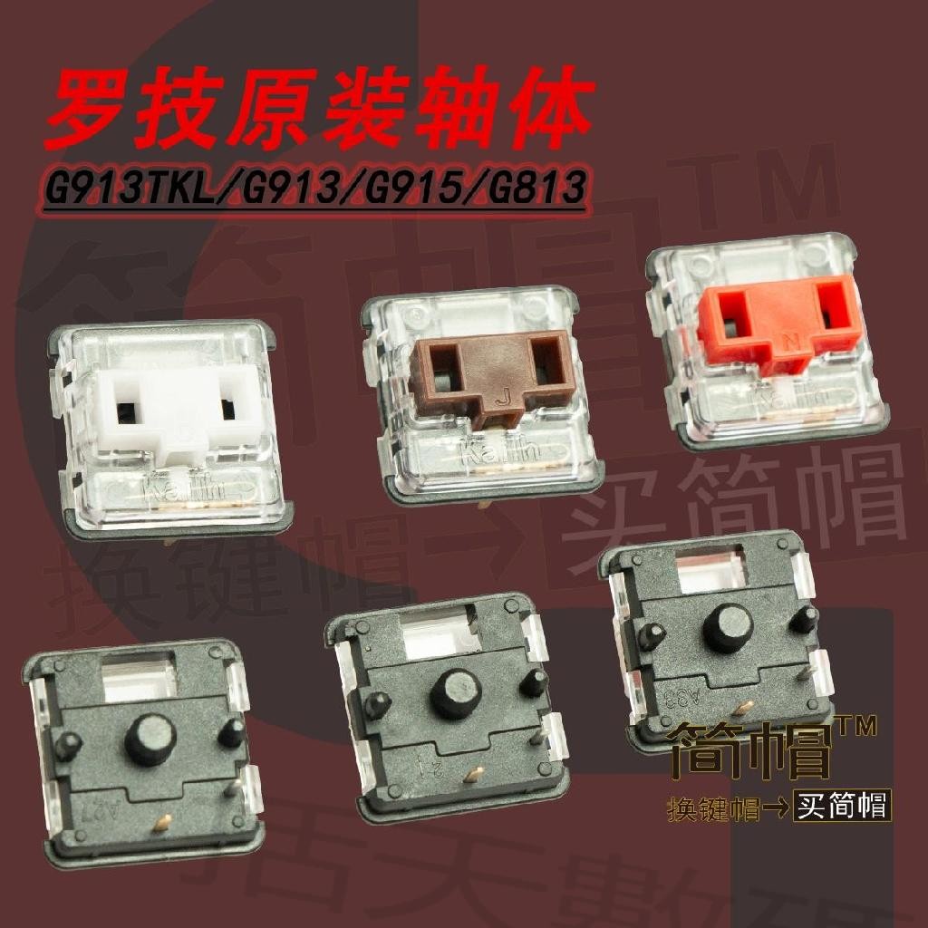 【括天】全新羅技G913軸體G913TKL/G915/G813 白茶紅軸體 原裝機械鍵盤軸