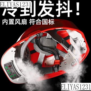 熱銷★國標工地安全帽帶風扇太陽能安全帽製冷空調系統太陽能風扇工程安全帽