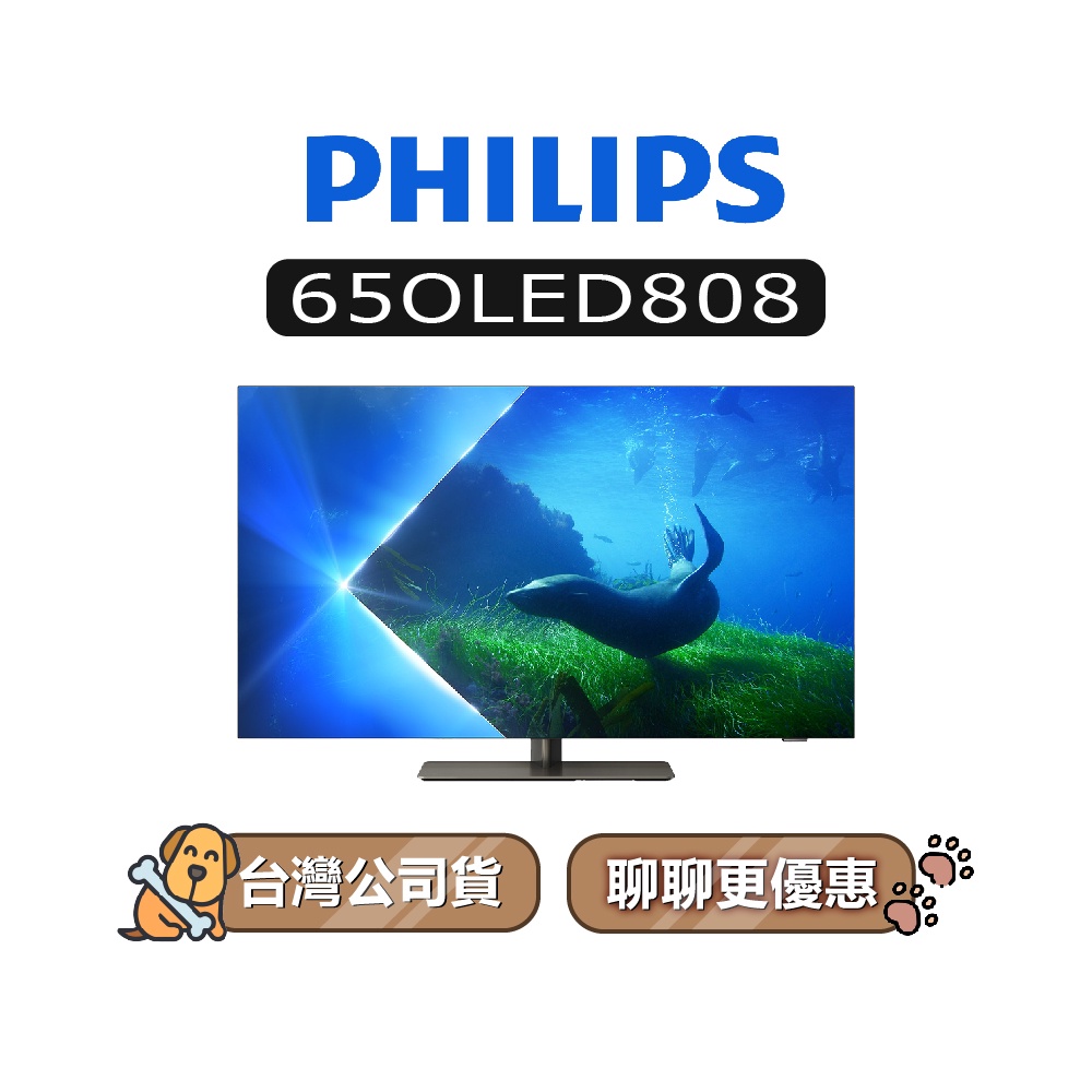 【可議】 PHILIPS 飛利浦 65OLED808 65吋 4K OLED 電視 飛利浦電視 65OLED808/96