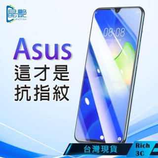 【晶艷】頂級 Asus保護貼 華碩 抗指紋 ROG8 Zenfone10 9 8 玻璃強化 霧面電競