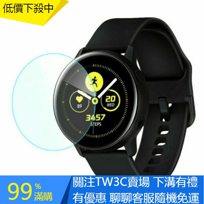 【TW】適用於三星Galaxy Watch Active 2鋼化玻璃屏幕保護貼 手錶保護貼