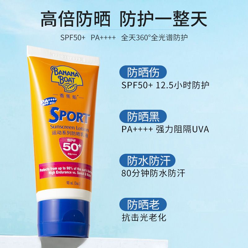 美國Banana Boat香蕉船清爽保溼防晒乳霜SPF50+海邊軍訓游泳面部防晒