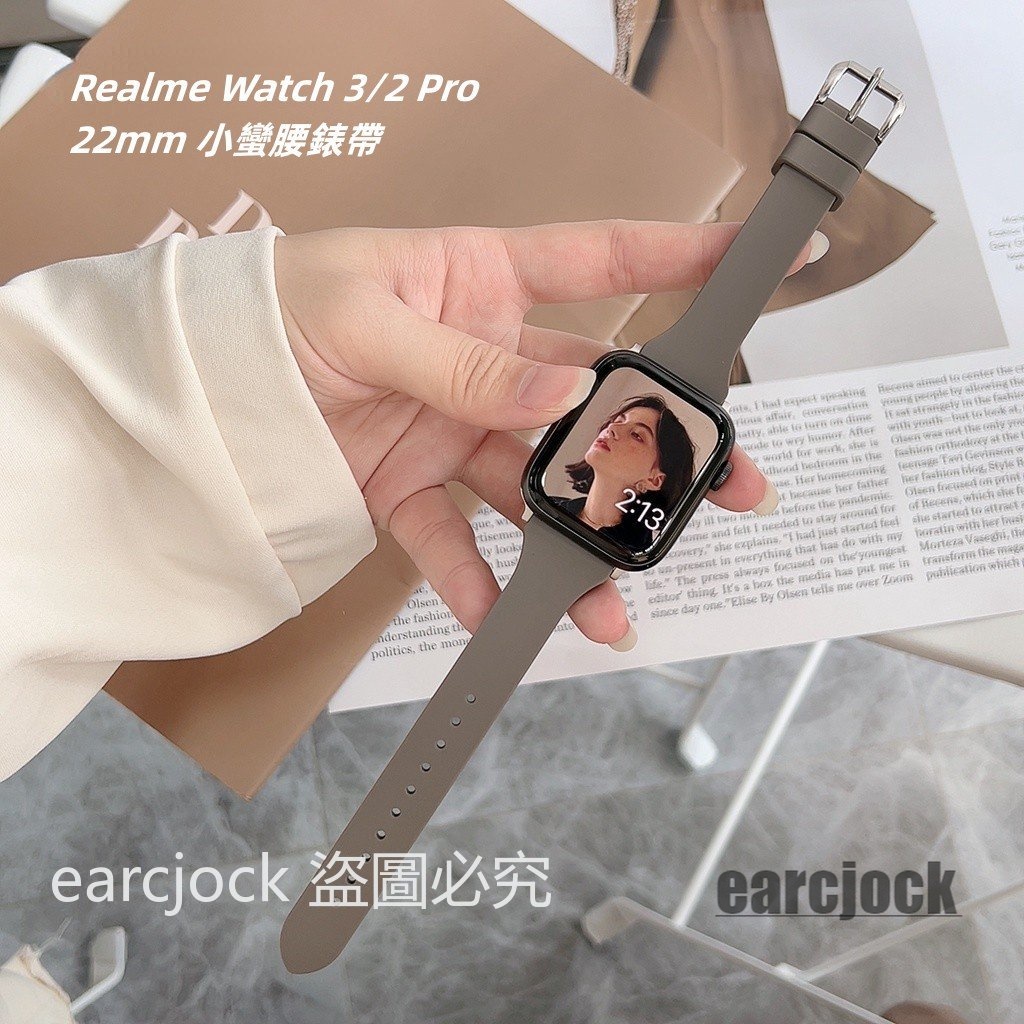 Realme Watch 3/3 pro 小蠻腰矽膠錶帶 22mm 真我手錶 2/2 Pro S/S Pro 腕帶