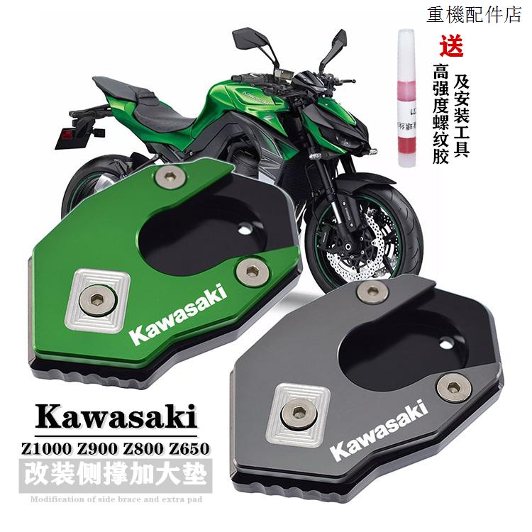 Kawasaki改裝適用川崎Z1000 SX Z900 RS Z800 Z650改裝側撐加大座側柱邊撐腳墊