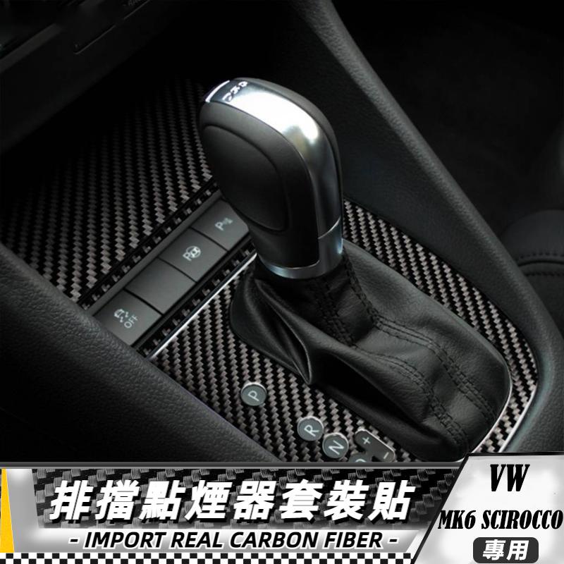 【台灣出貨】碳纖維 大眾 VW GTI MK6 Golf 6 08-12 排擋點煙器套裝貼-3件 貼 改裝 卡夢 內裝