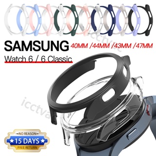 適用於 三星Galaxy Watch 6 PC磨砂半包保護殼 Samsung Watch6 Classic邊框硬殼保護套