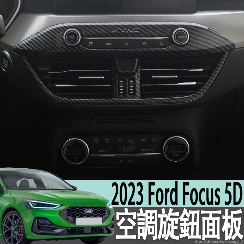 2023 Ford Focus 5D EcoBoost 182 碳纖中控風口圈空調旋鈕面板貼片內飾改裝飾條