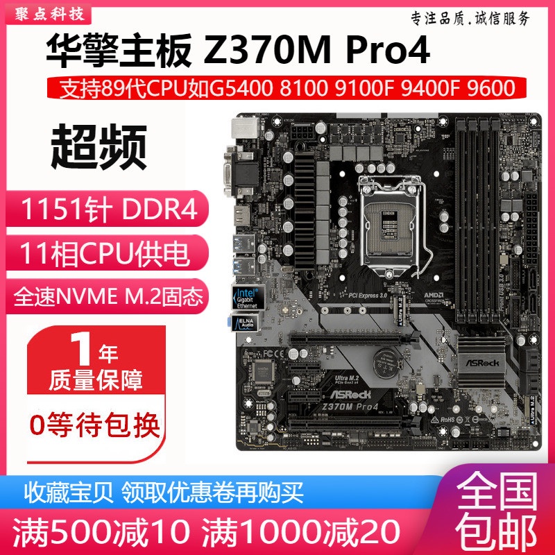 【現貨速發】充新！華擎 Z370M Pro4 B360M Pro4 Z370主板1151 DDR4替B365【下宅配】