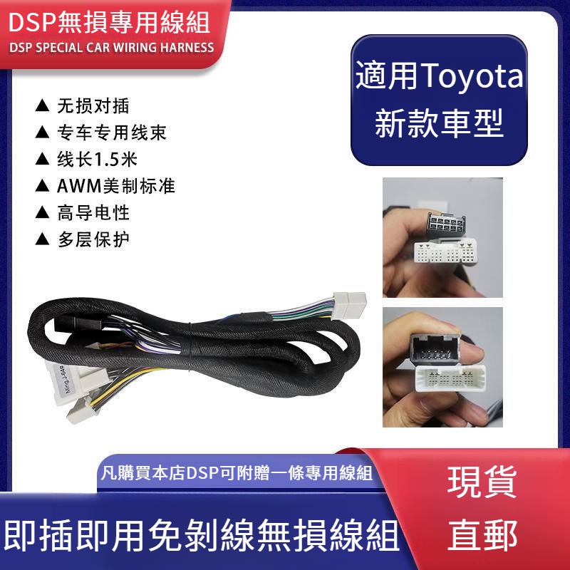 汽車音響改裝新款豐田DSP功放專車專用無損線束材新款豐田專用線組