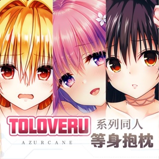 【客製化抱枕】Toloveru darkness小暗夢夢動漫長條等身抱枕套2way卡通蘿莉36