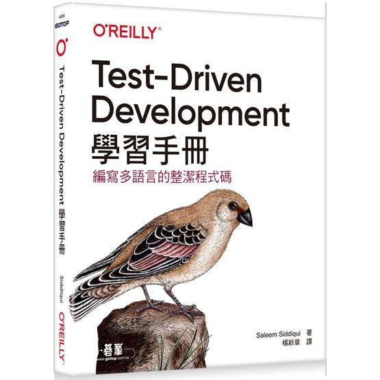 Test－Driven Development學習手冊【金石堂】