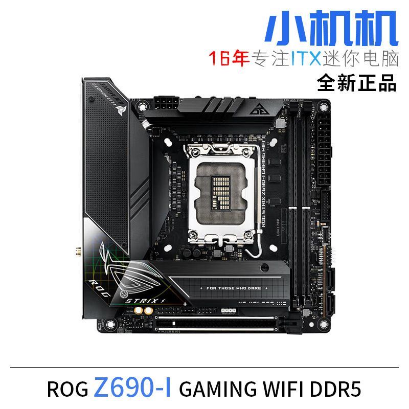 華碩  迷你ITX電腦主板支持酷睿12代CPU處理器 ROG Z690I GAMIN