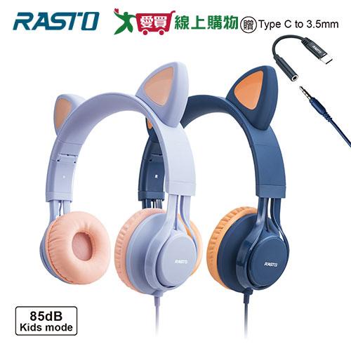RASTO 萌貓頭戴式兒童耳機RS55 【愛買】