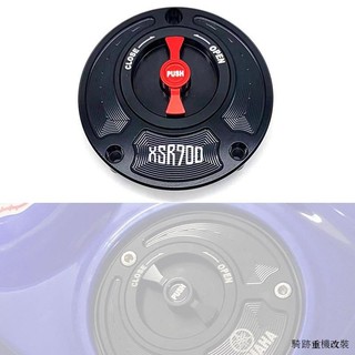 山葉配件改裝適用雅馬哈XSR900改裝鋁合金快拆油箱蓋XSR快開汽油蓋配件