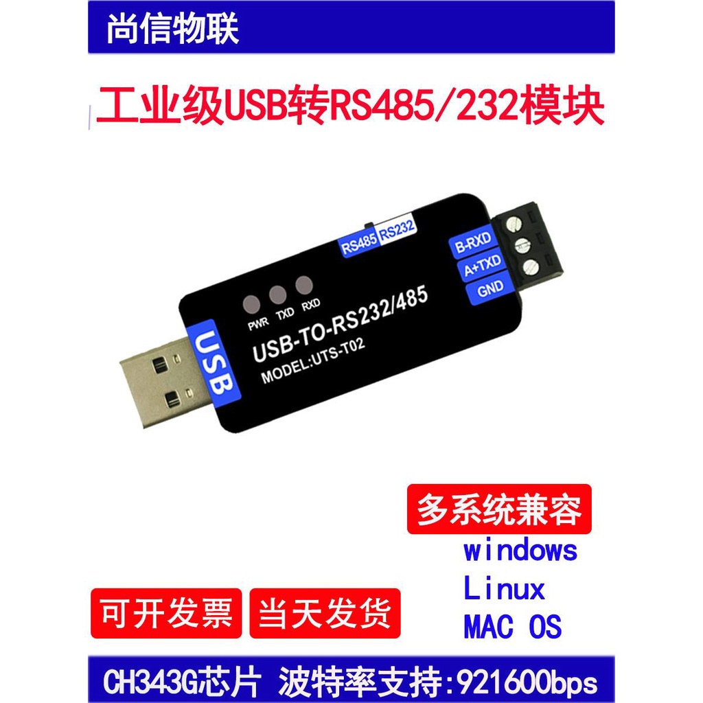 工業級usb轉RS485/RS232通訊模塊雙向半雙工串口線轉換器通信模塊