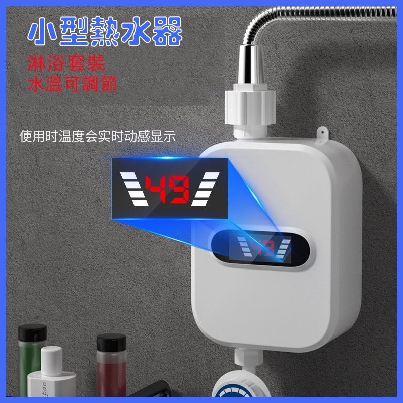 電熱水器  電熱水器 110v 省電熱水器 瞬熱式電熱水器 110v  小微型熱水器 迷你小型恆溫即熱式淋浴電熱水器