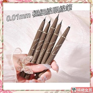 眼線液筆 眼線筆 眼線 眼線液 極細眼線筆 防水眼線筆 眼線液 極細 速乾 防水 持久 不暈染