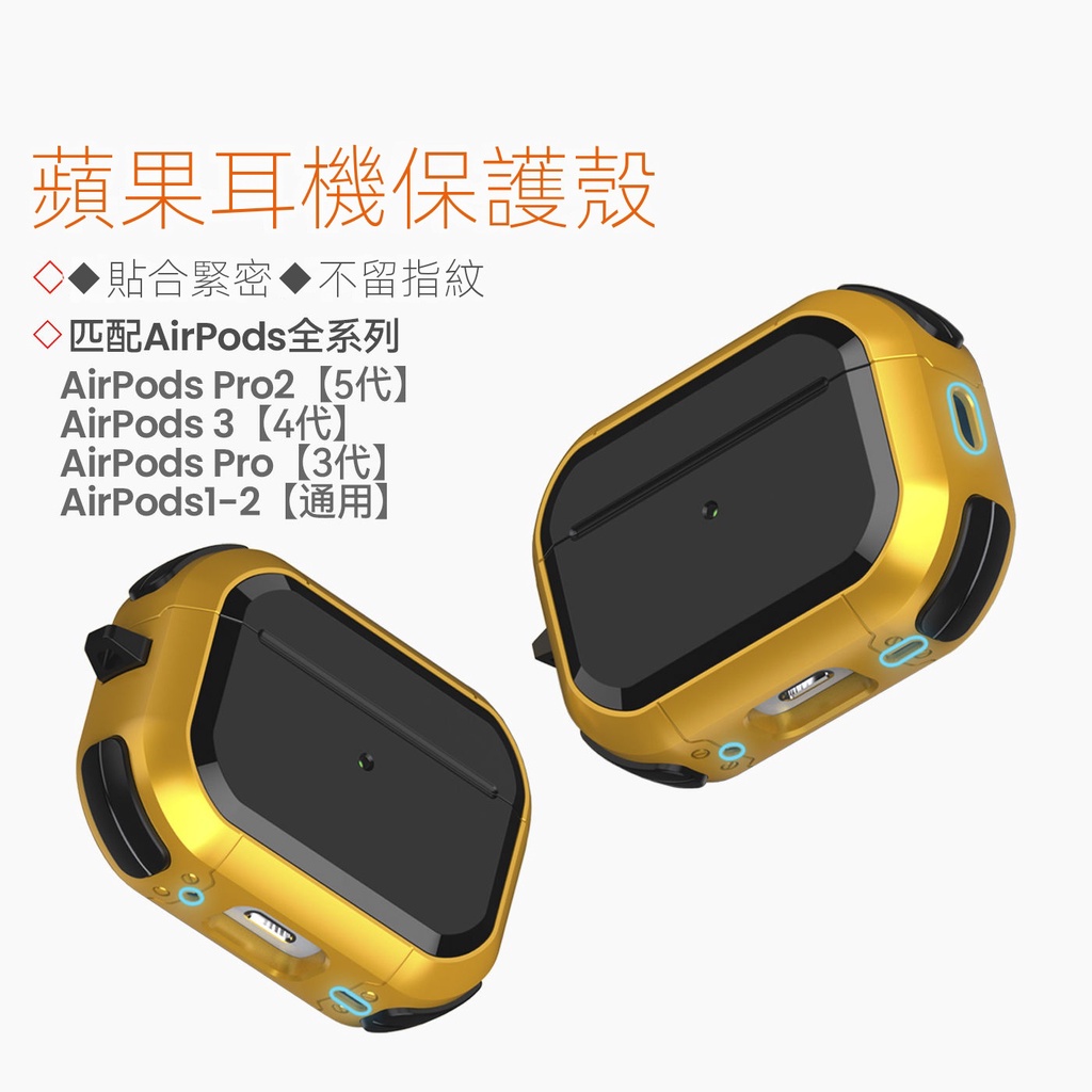 新型號 AirPods Pro 2 保護套 USB-C 耳機保護套 AirPods Pro/1/2/3 藍牙耳機保護殼