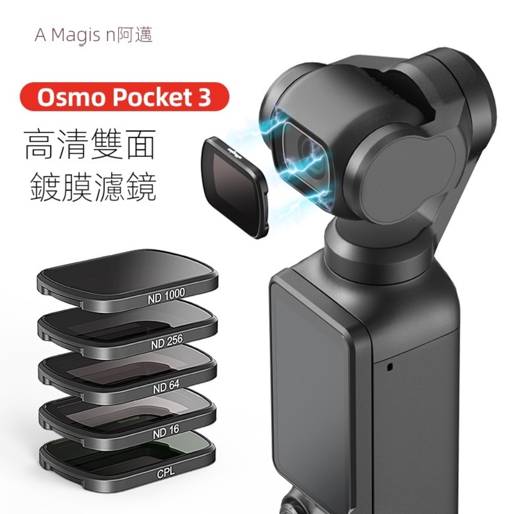 適用 DJI OSMO POCKET 3 磁吸式濾鏡 POCKET3 濾鏡 可調偏光鏡CPL 減光鏡 ND-PL保護鏡