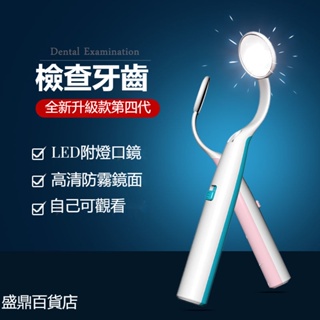 台灣熱銷# 檢查牙齒的鏡子 傢用口腔內窺鏡清潔工具 看牙鏡帶燈防霧LED口腔鏡 DZFJ