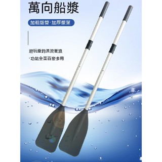 附發票~ 龍舟船槳 伸縮槳 充氣船橡皮艇鋁合金萬向槳船槳 皮划艇衝鋒舟釣魚漂流船劃槳 加厚槳