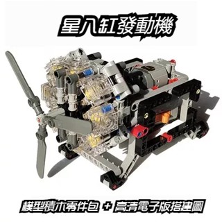 🌈MOC積木 相容樂高發動機 變速箱模型 發動機模型 引擎模型 組裝模型 馬達 電池盒 益智 玩具 禮物 星8缸 電動