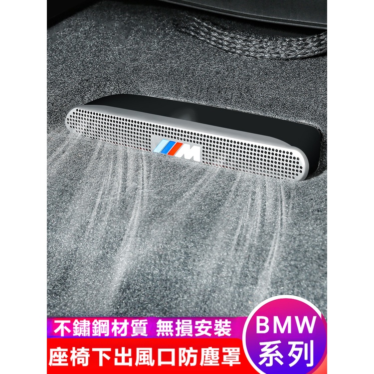 BMW3系G20 5系G60 7系G70空調出風口保護罩車內飾改裝x1x3x5ix防塵裝飾用品