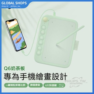 Ugee友基Q6奶茶板數位板電腦手繪板連接手機繪圖手寫板電子繪畫板