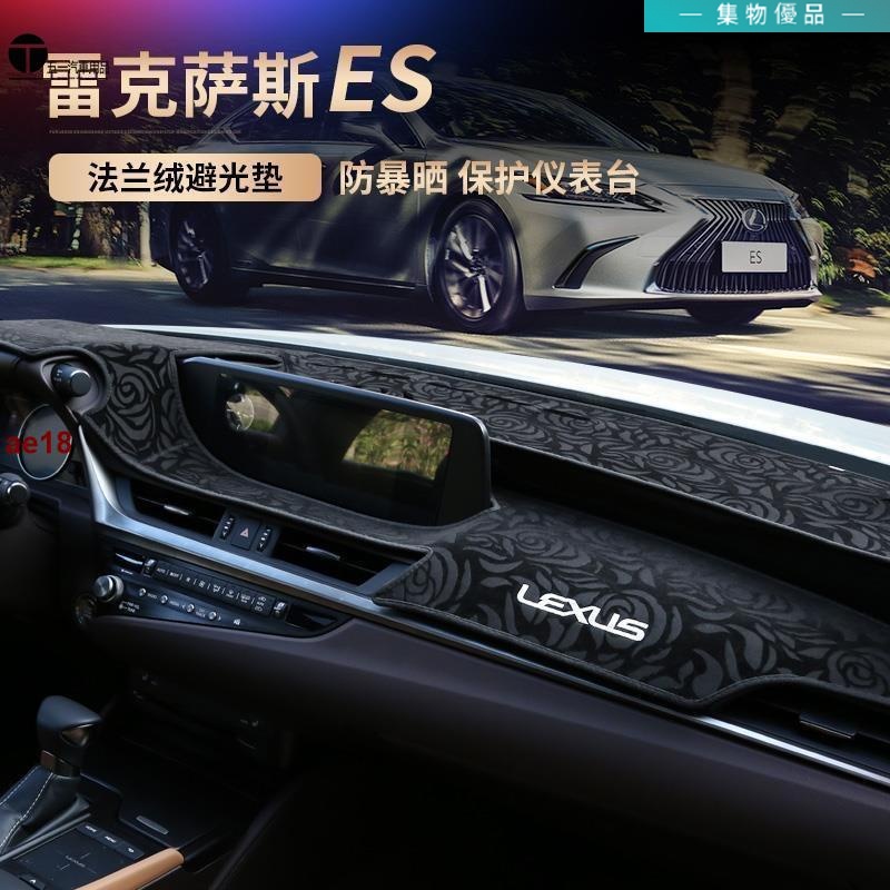 凌志 Lexus ES200 es260 es300h 避光墊 雷克薩斯 18-21款專用 遮陽防曬儀錶臺 遮陽墊