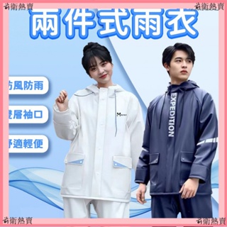 台灣熱銷 親膚材質輕時尚兩件式雨衣 拉鏈鈕扣 雙層袖口