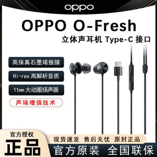 ONEPLUS Oppo O-Fresh有線耳機Type-C接口Find N X3 Reno7 8 適用於一加真我