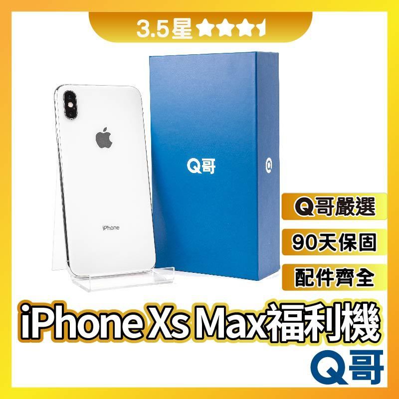 Q哥 iPhone Xs Max 二手機 【3.5星】 64G 256G 512G 福利機 中古機 保固 rpspsec