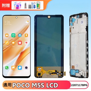 適用小米Poco M5s 螢幕總成 2207117BPG 螢幕 螢幕 LCD替換 小米螢幕xiaomi