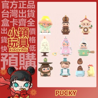【小穎玩具】畢奇 PUCKY 精靈宅家時光 系列 盲盒 盒玩 公仔 擺件 禮物 POPMART 泡泡瑪特 悠然浮融