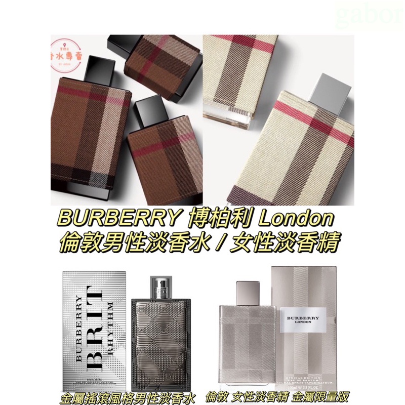 💯嚴選 ❤️BURBERRY LONDON 倫敦女性淡香精/倫敦男性淡香水 5ML 2ML 1ML 分享