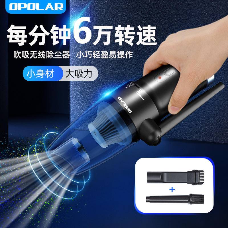 OPOLAR 手持吸塵器吹吸二合一小型車用家用除塵器電腦機箱鍵盤清理吹塵器戶外吹風機