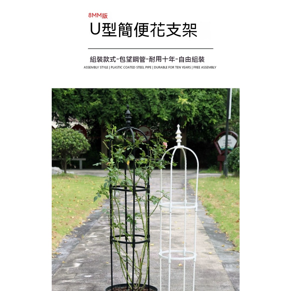 園藝藤本月季綠蘿爬藤架 植物U型包塑鋼管花支架支柱玫瑰盆栽花架園藝藤本月季綠蘿爬藤架 植物U型包塑鋼管花支架支柱玫瑰盆栽