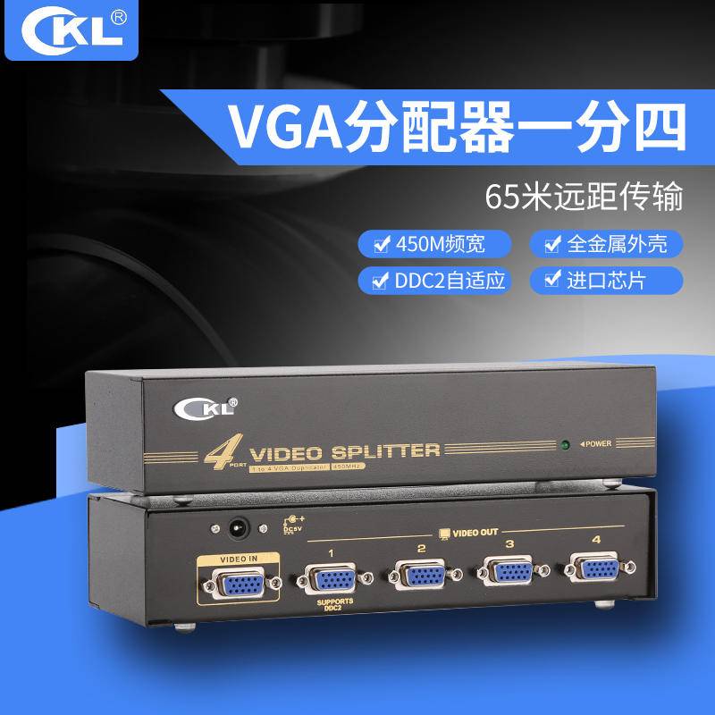 暢銷VGA分配器一分四分屏器一分四視頻分配器1進4出450M CKL-104A可開票Lay