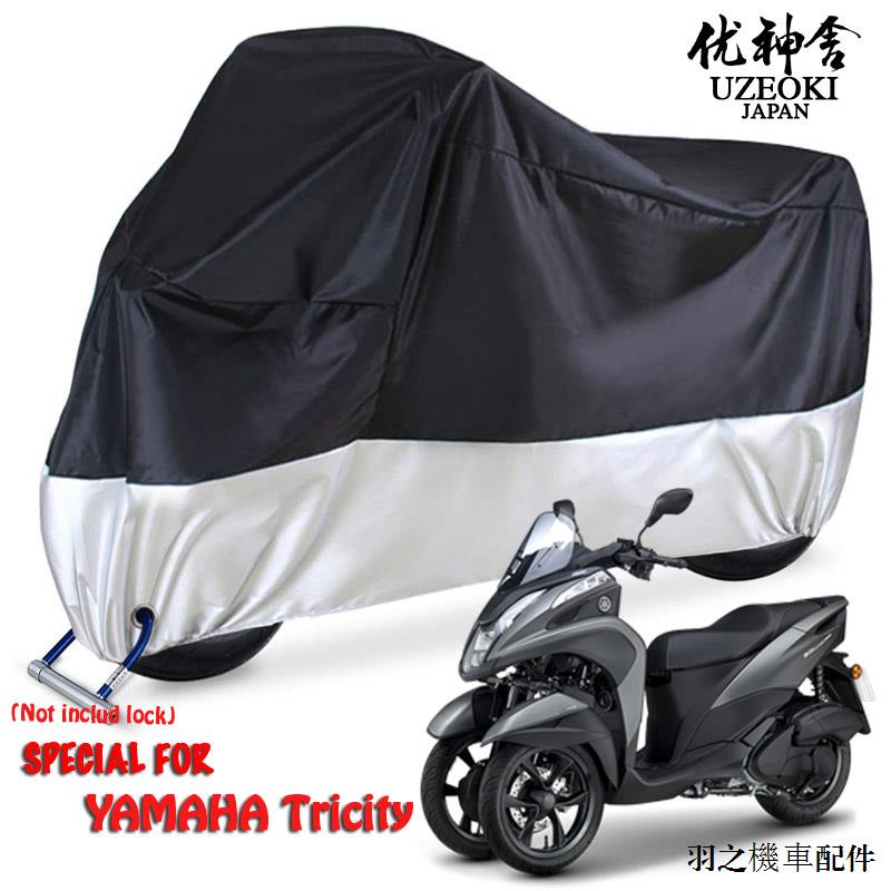 適用山葉配件改裝適用YAMAHA Tricity牛津布機車衣防雨棚蓬擋風防塵罩遮陽罩